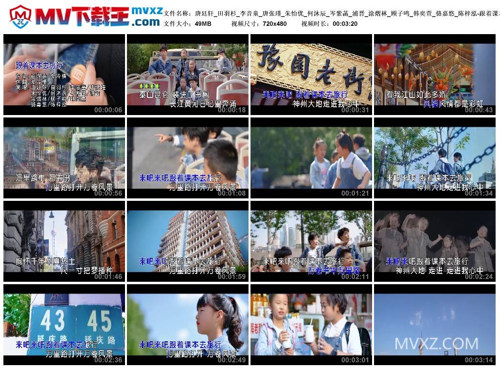 唐廷轩_田羽杉_李音童_唐张瑾_朱怡优_何沐辰_岑紫菡_浦晋_涂熠林_顾子鸣_韩奕萱_骆嘉悠_陈梓泓-跟着课本去旅行_国语_合唱_YF400220